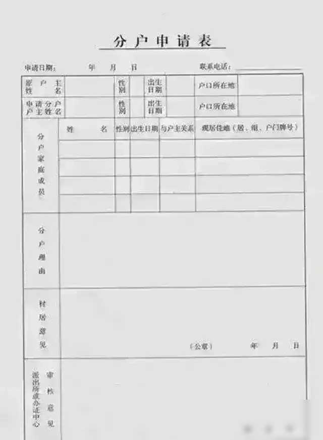 农村分户有了新规定!想要分户,必须符合这几条规矩哦!