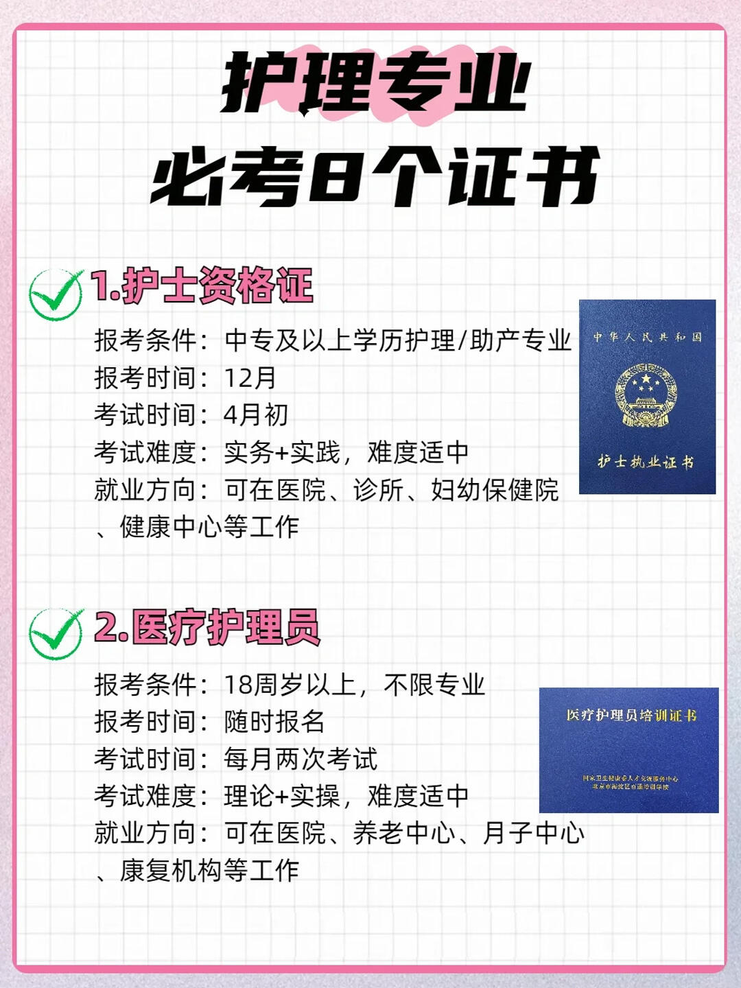 除了大家都熟悉的基础护士资格证,还可以考哪些