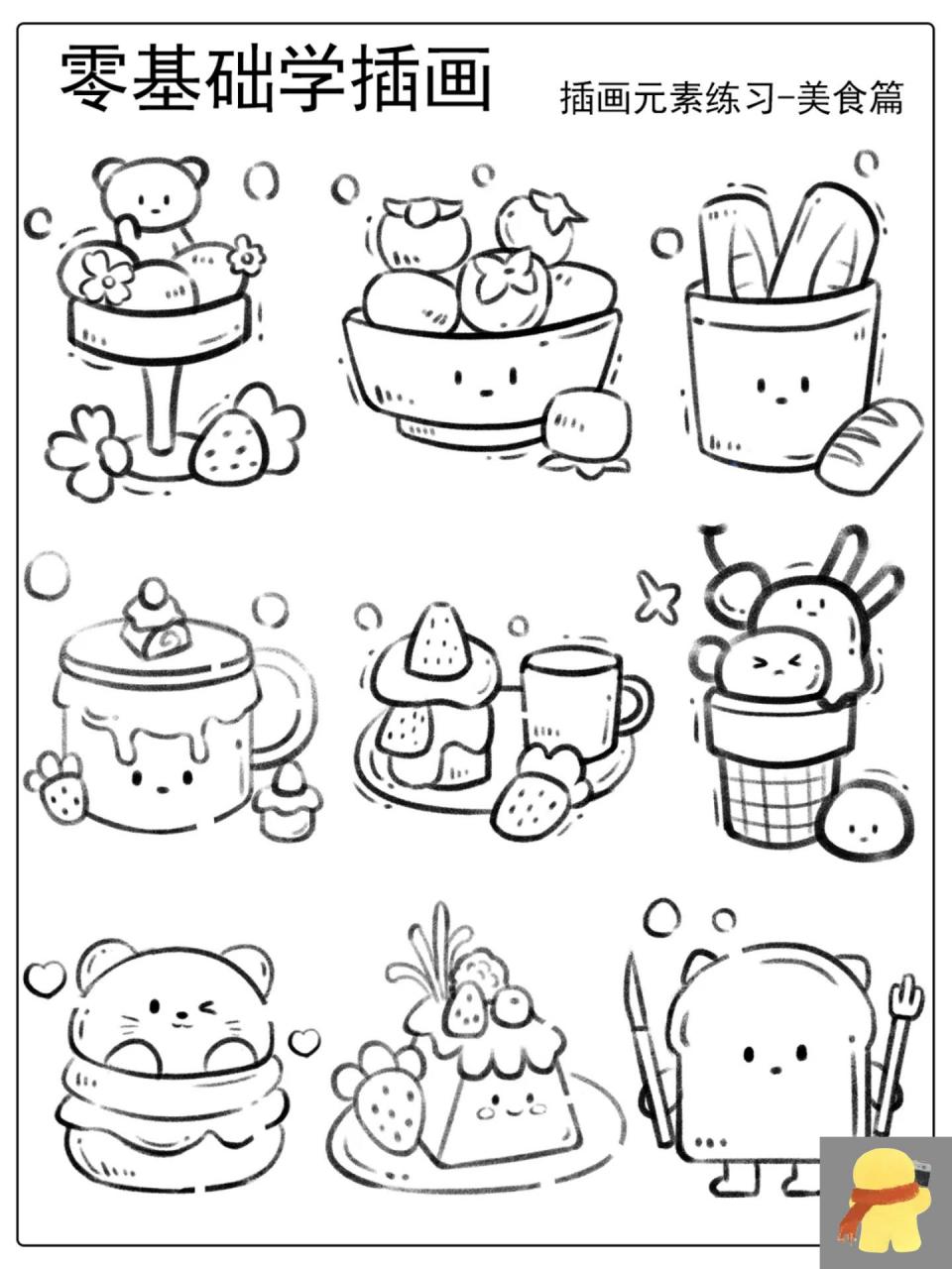 零基础学插画 [派对r]和今日有学新手带练一起画简笔画,我还加了格子
