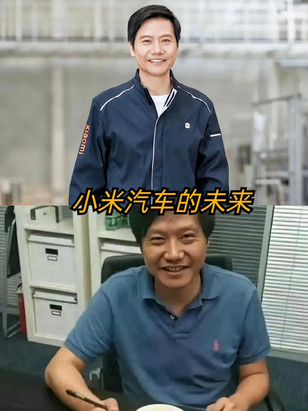 关于小米汽车造车这件事,我个人认为很多人第一时间