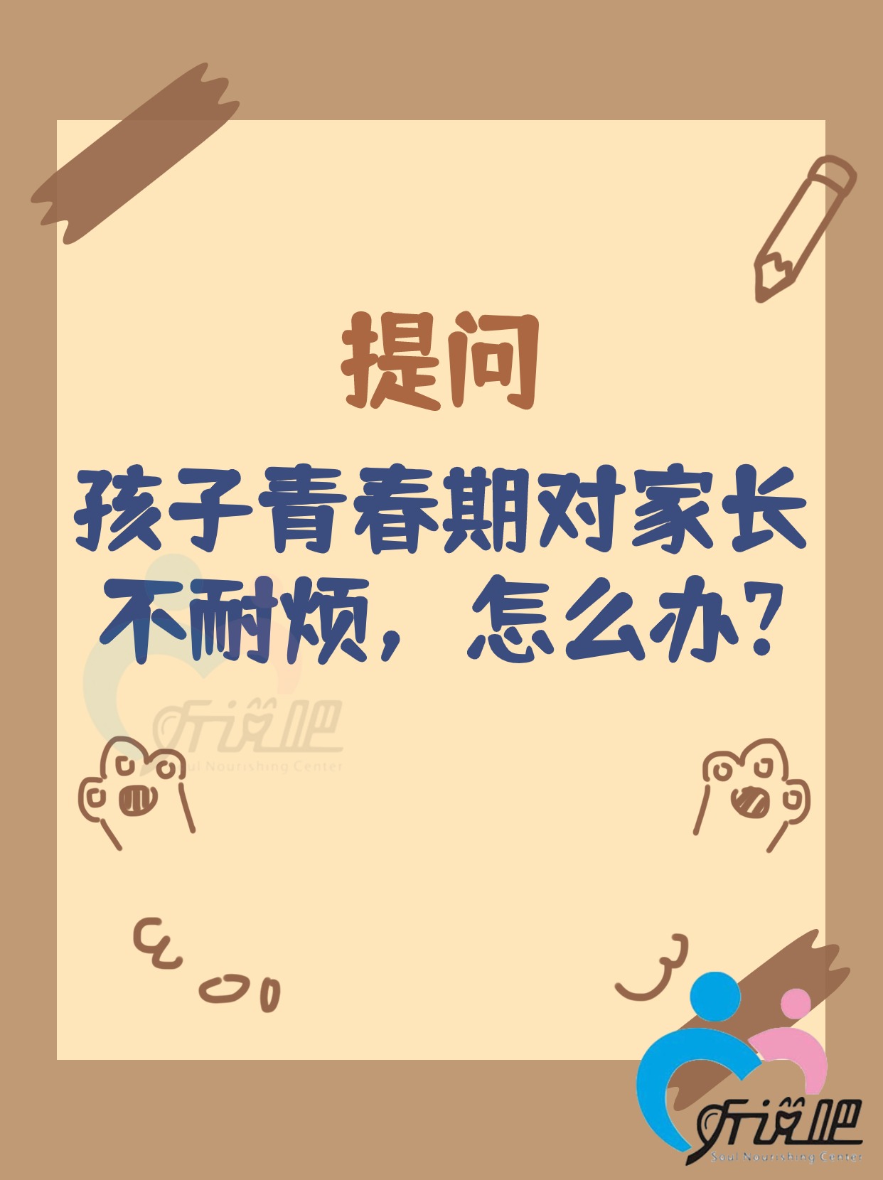 若对其进行管束又被嫌啰嗦总是对家长不耐烦甚至有些敌对