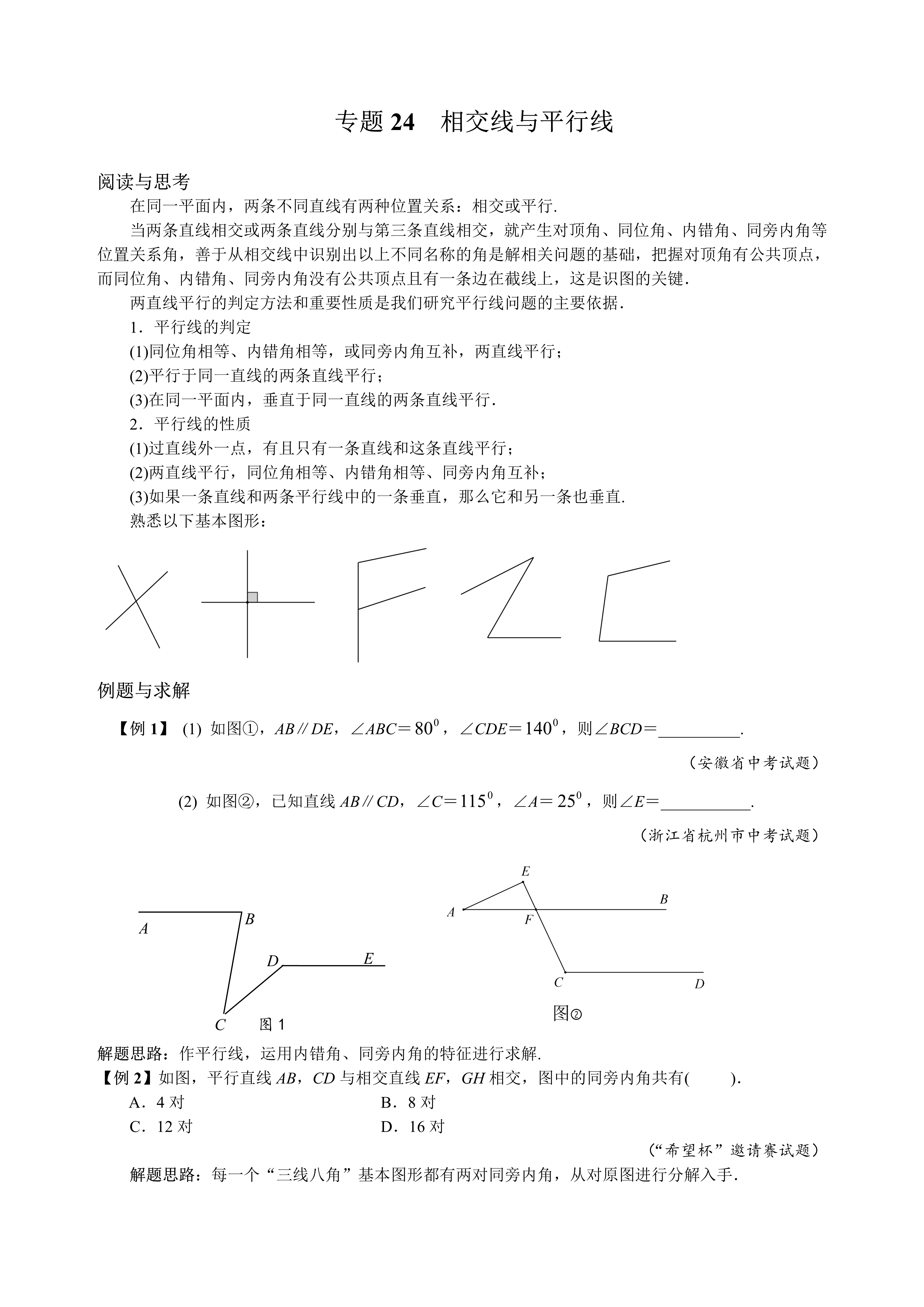 内错角相等两直线平行图片