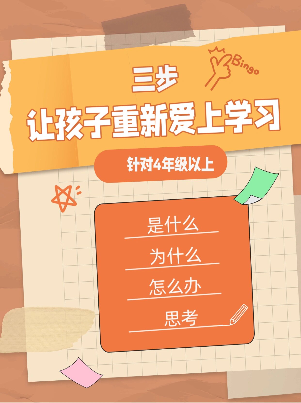 三步—让孩子爱上学习 此篇针对4年级以上孩子不喜欢学习的家长 此