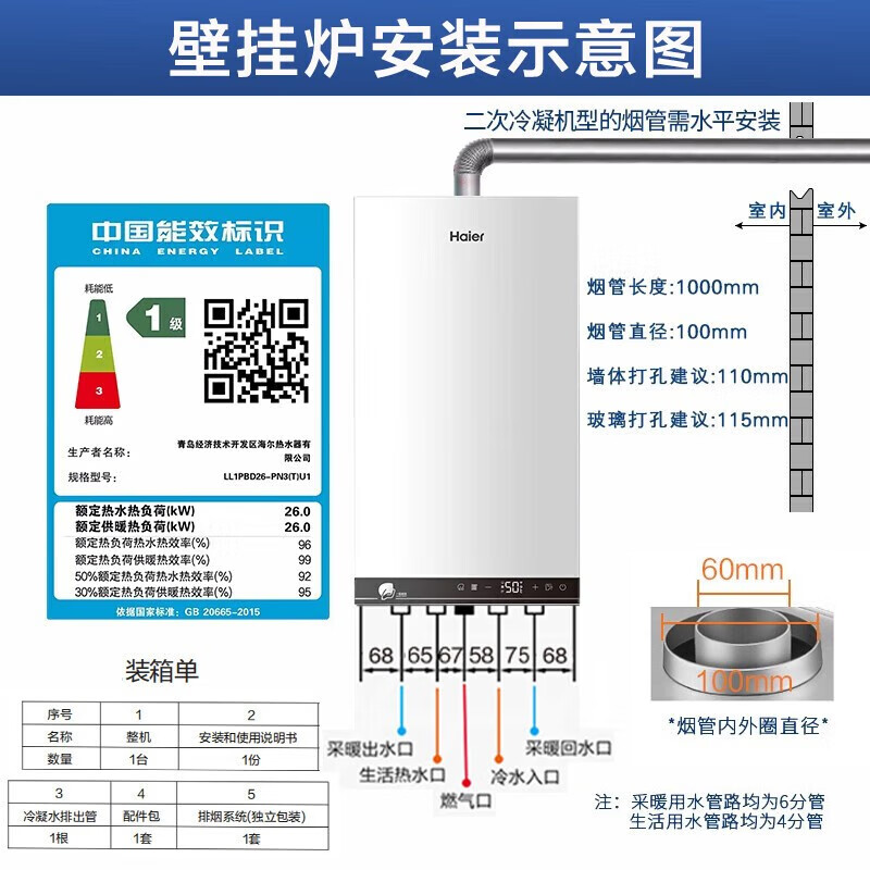 海尔壁挂炉安装示意图图片