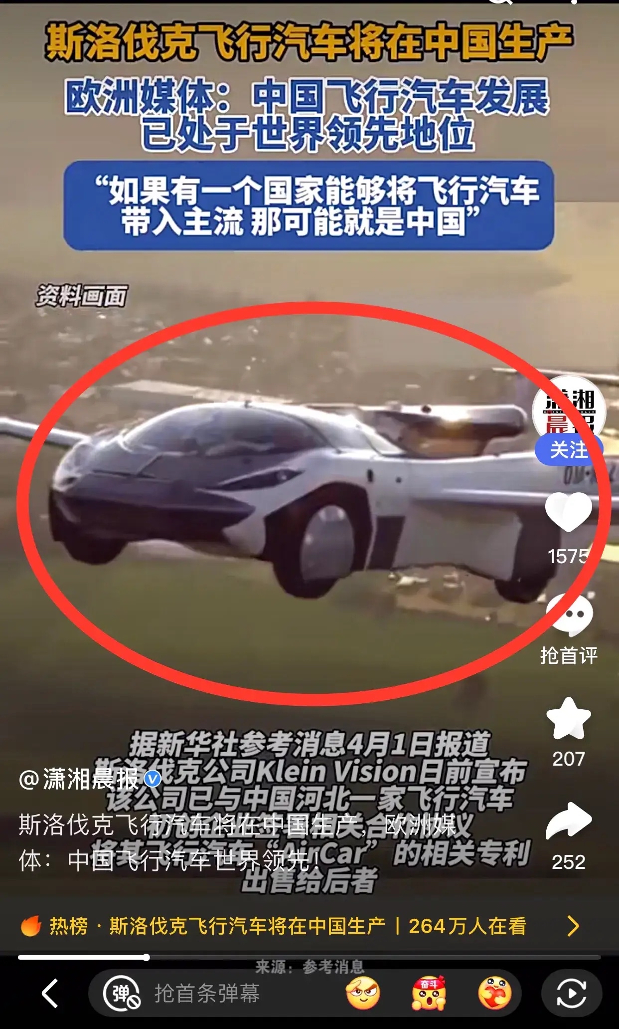 飞行汽车就要上市了你准备好了吗?会不会又是小鹏的产品?
