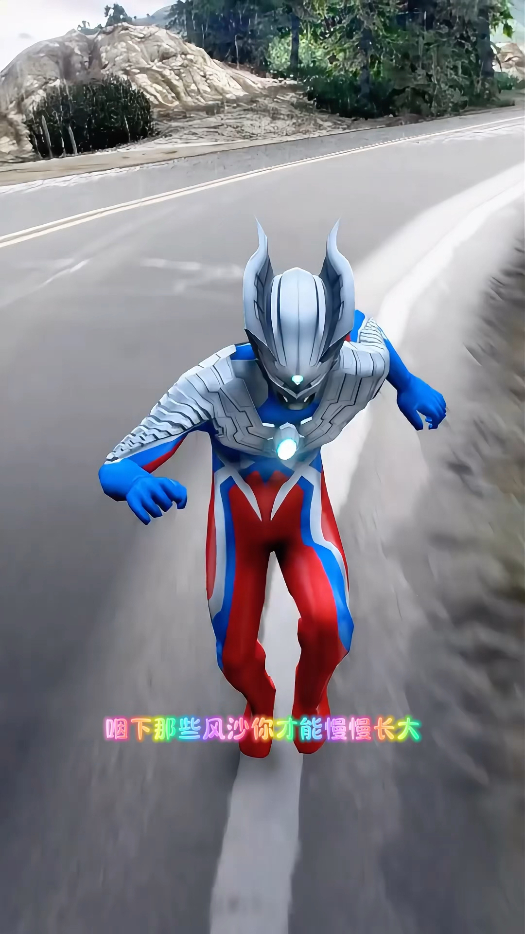 赛罗奥特曼跑步太厉害了,速度真快-度小视