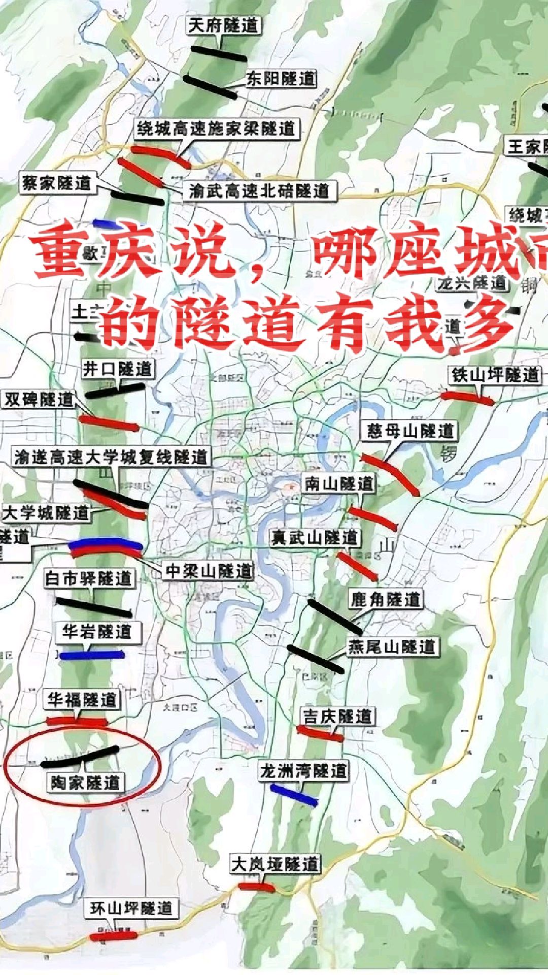重庆的隧道确实多