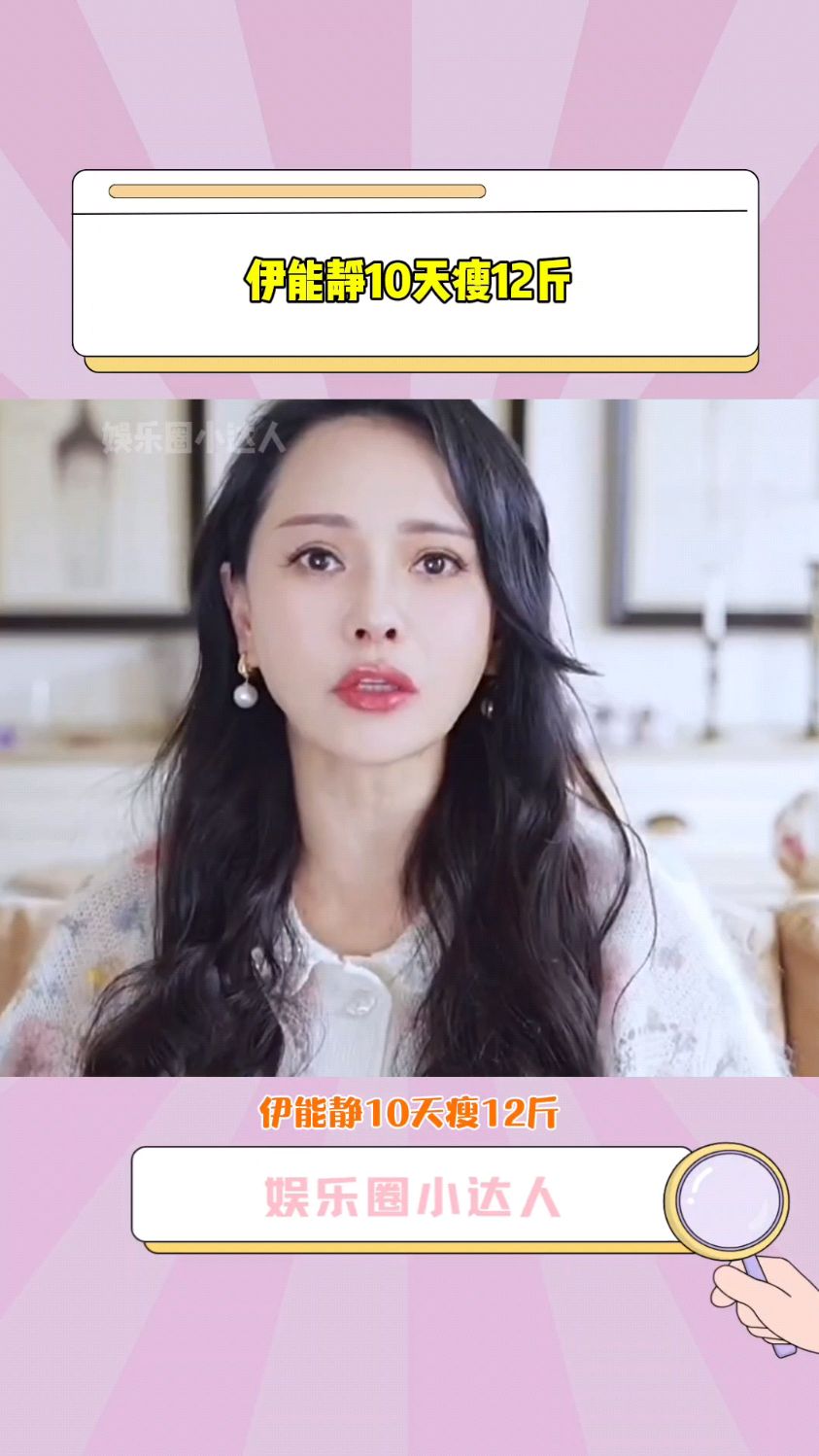 伊能静 10天瘦12斤,分享碳循环减肥法