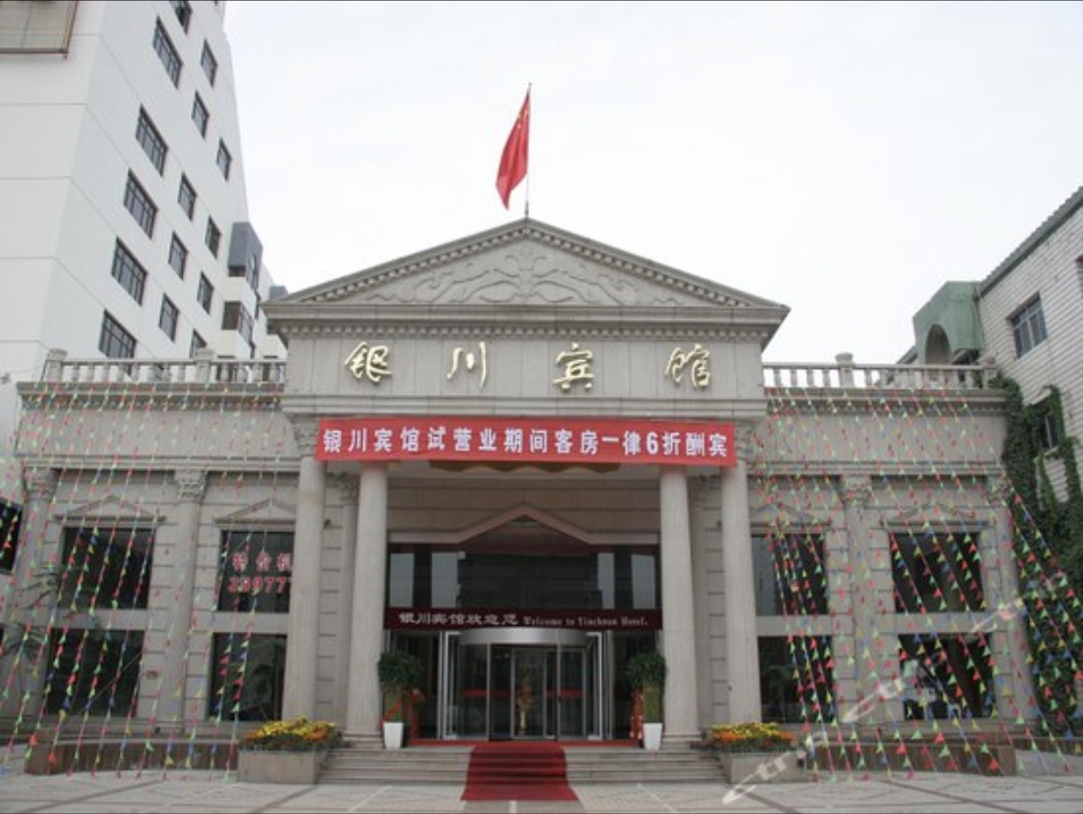 去银川旅游,一定要入住银川宾馆