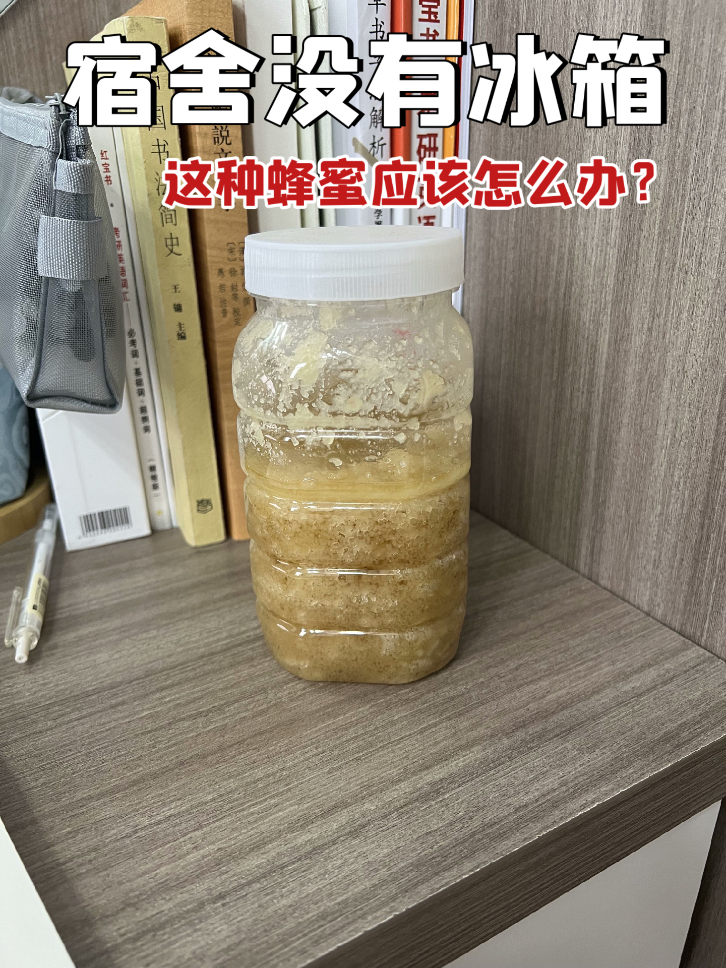 蜂蜜冰箱里放了4年还能吃吗(蜂蜜在冰箱放了五年还能吃吗)