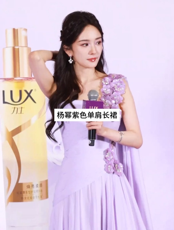 女神杨幂紫色单肩长裙造型,优雅大气,魅力十足!