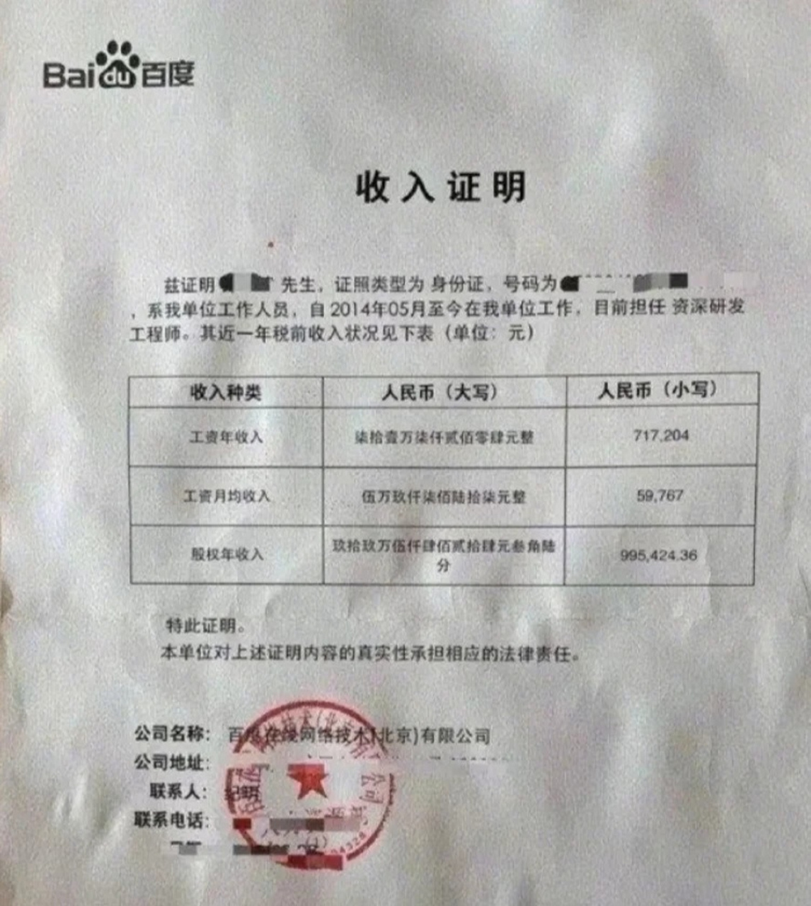 一位百度老t7,年收入达到了160万.