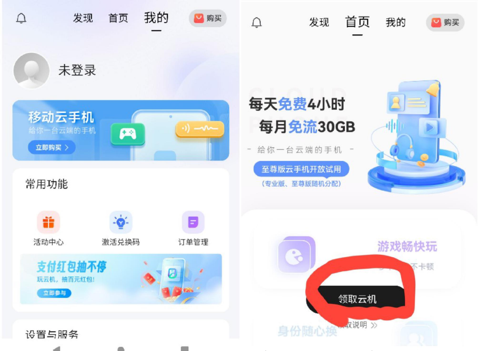 【每天】中国移动用户每天白嫖4小时移动云手机插图羊毛日报