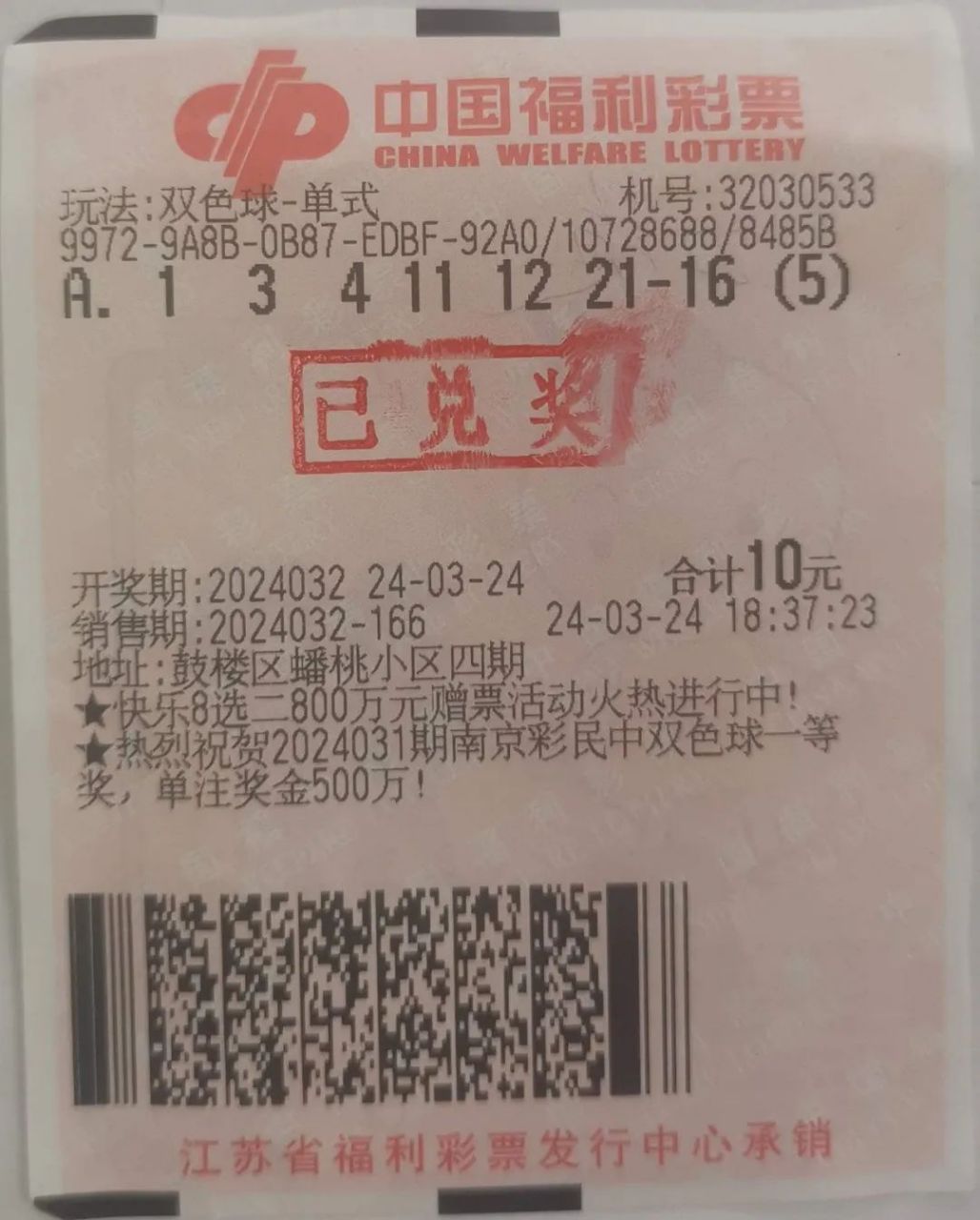 男子梦到7个数醒来照买彩票中3406万?福彩回应!