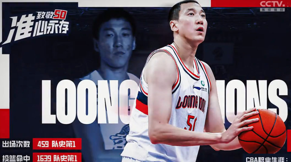 恭喜!广州退役郑准50号球衣:成队史首人 获全场欢呼 合影留念