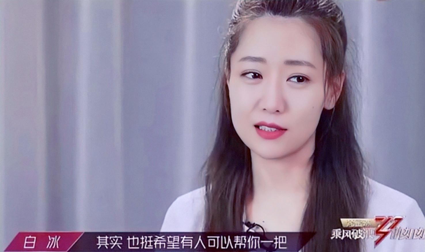 白冰我这辈子从不后悔的决定就是在27岁成名时和前夫丁一结婚