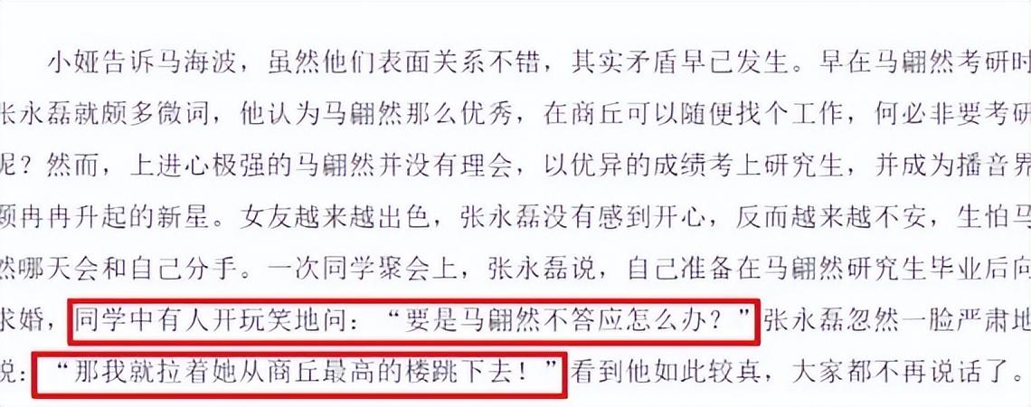回顾主播马翩然23岁上央视25岁遭男友毒手8年感情7刀夺命