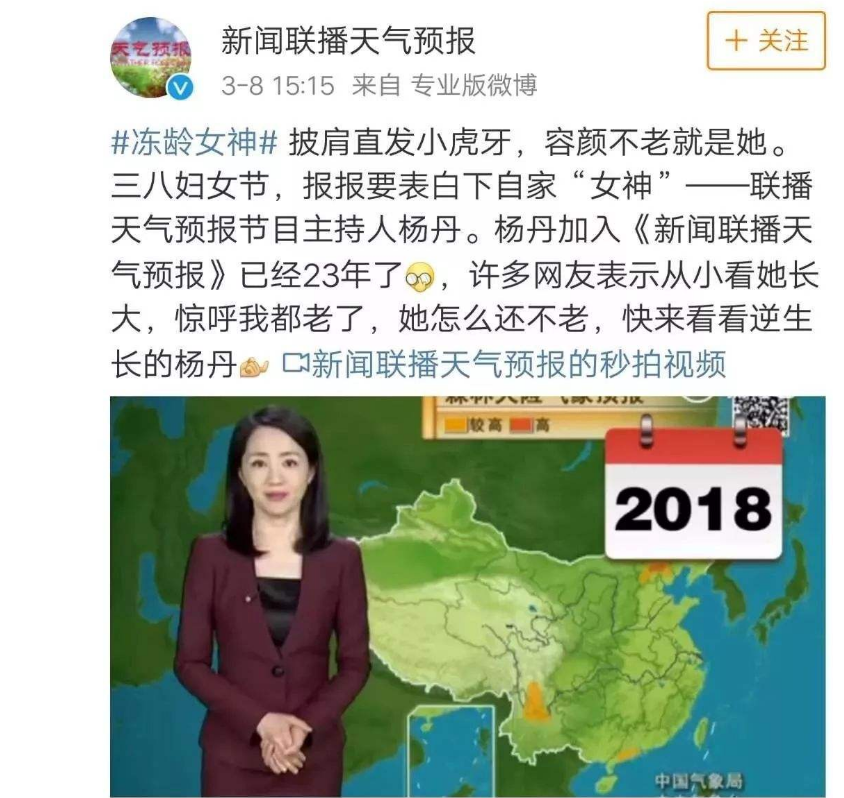 回顾气象一姐杨丹主持24年不衰老40岁隐婚生子热爱家乡邵阳