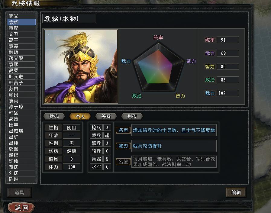 三国志11大浪淘沙5.0:这还是河北霸主袁绍吗?