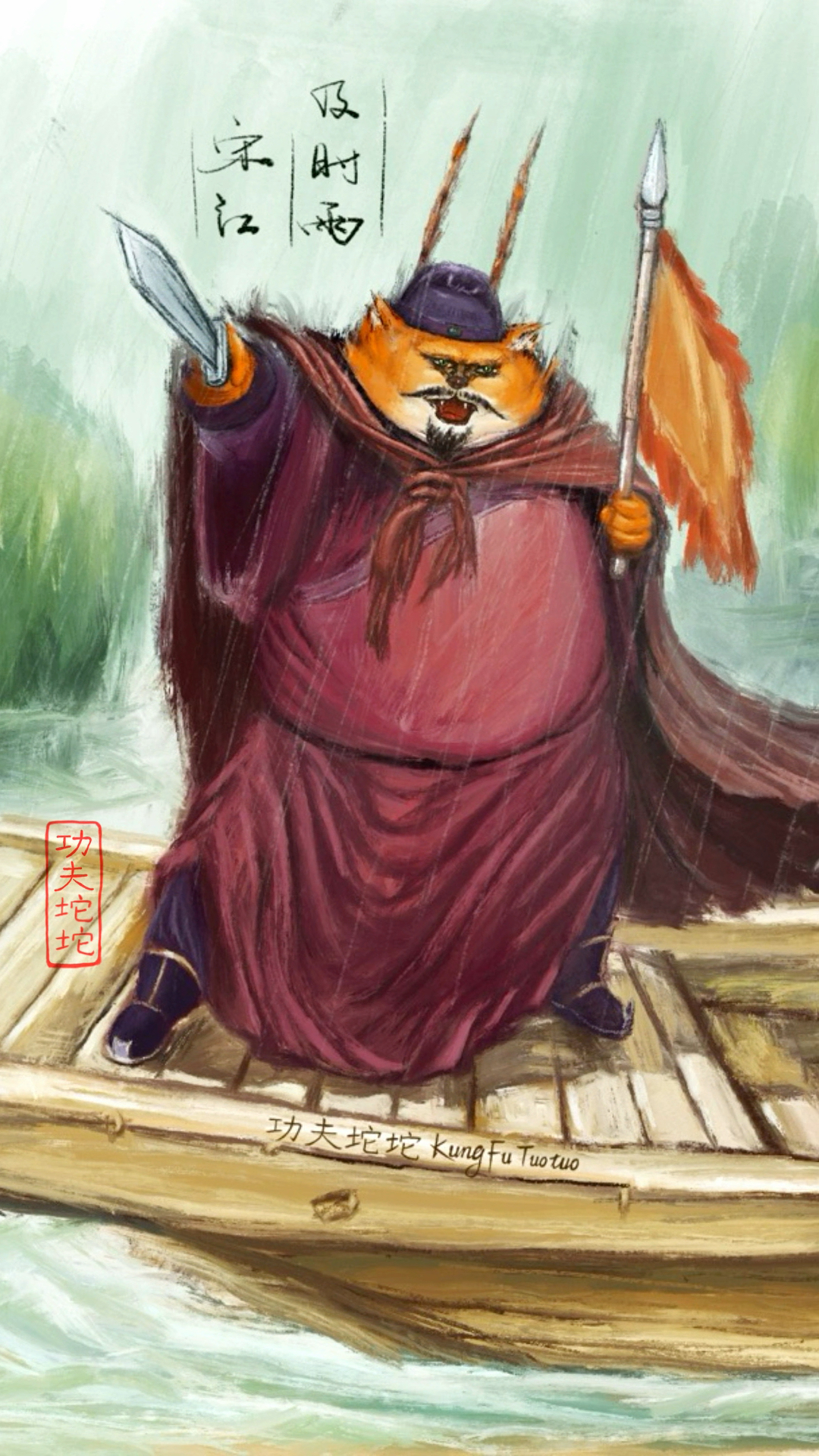 手绘水浒:及时雨宋江 #kungfutuotuo #功夫坨坨-度小视