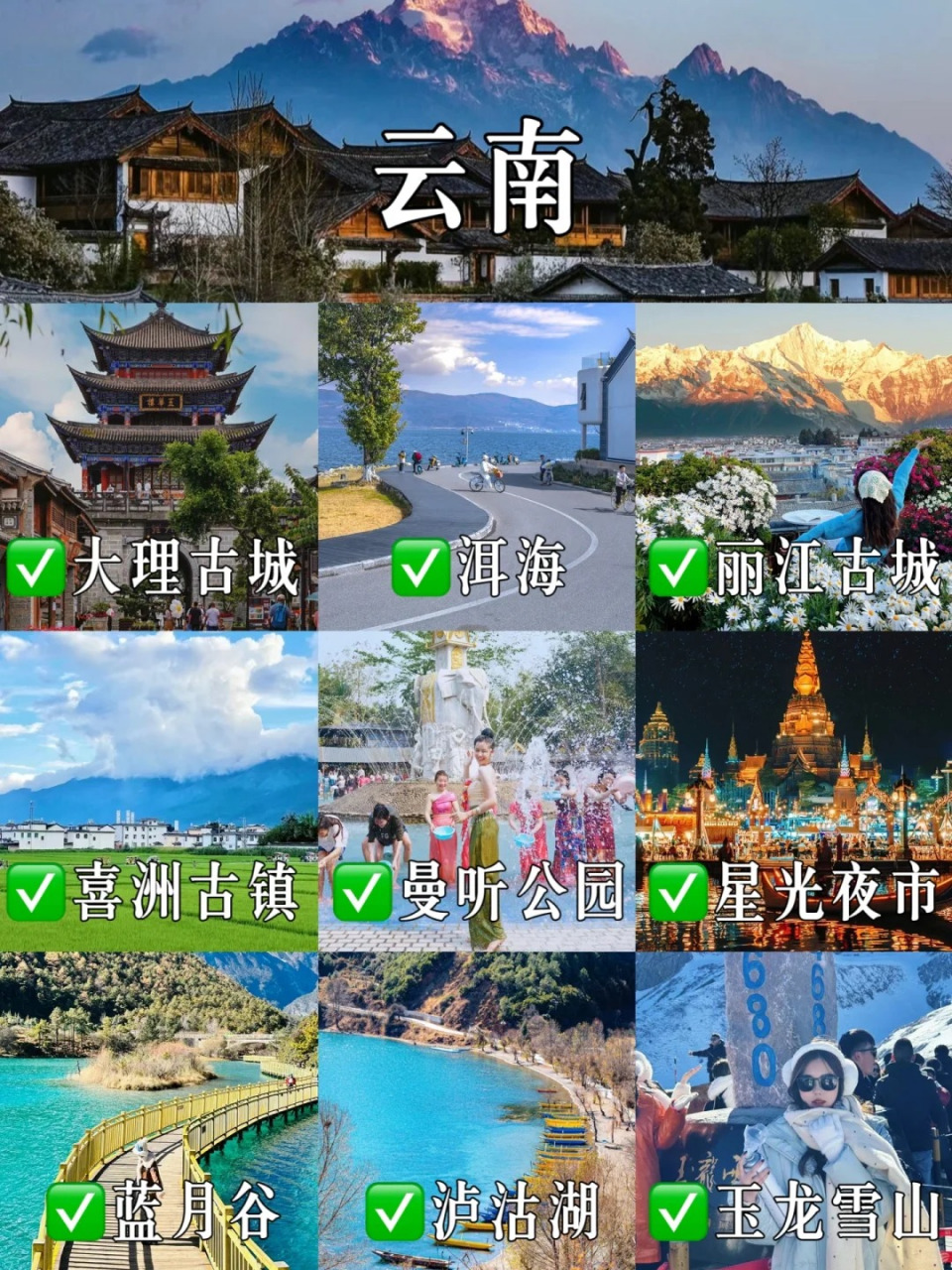 丽江旅游季节图片