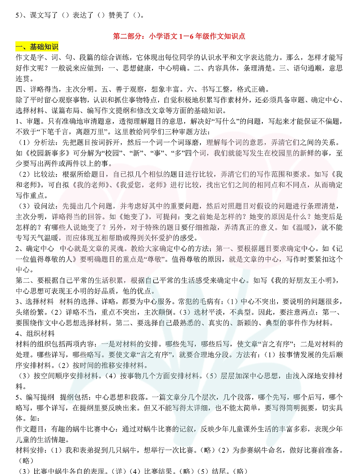 小升初语文知识点归纳总结