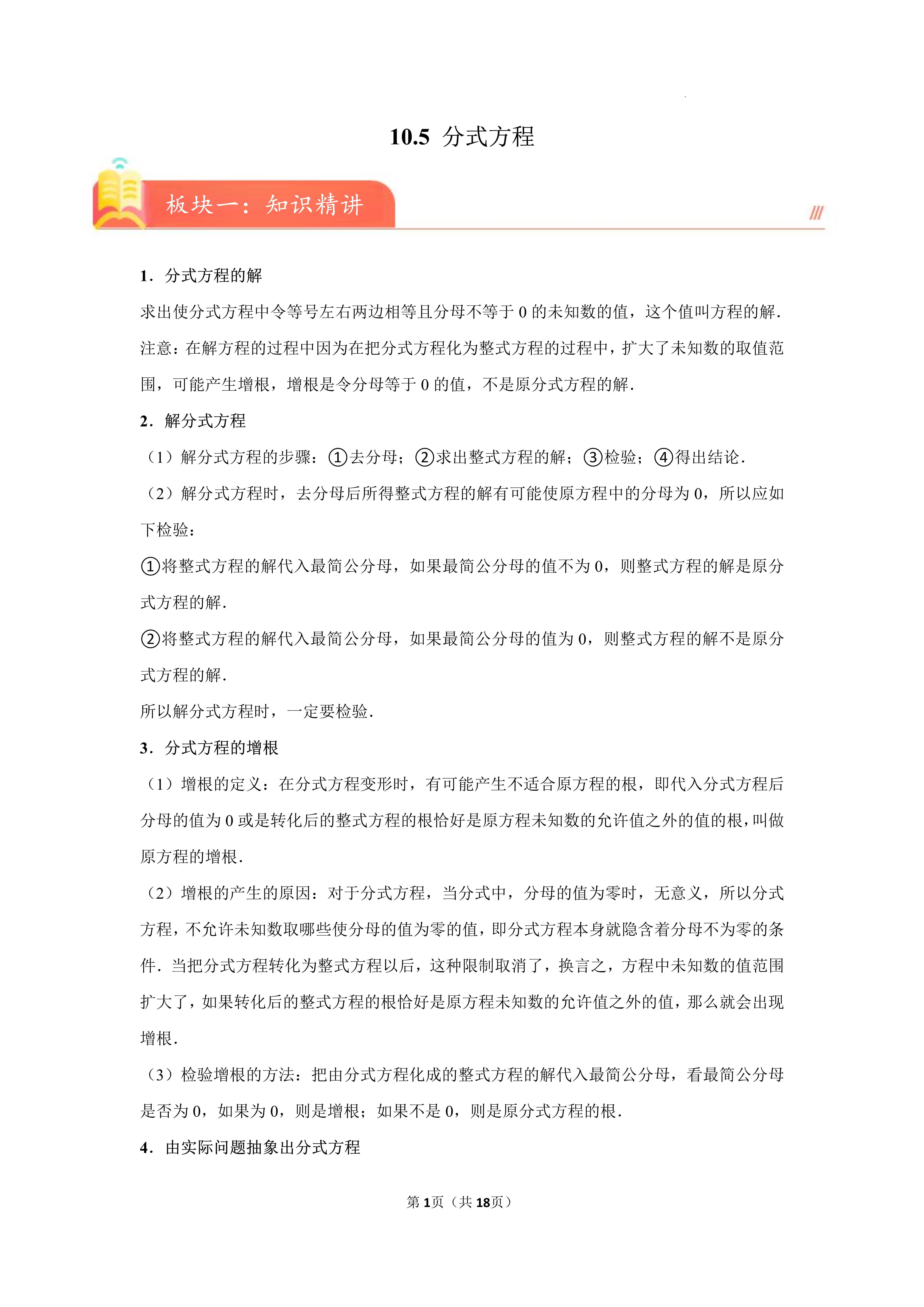 分式方程解答图片