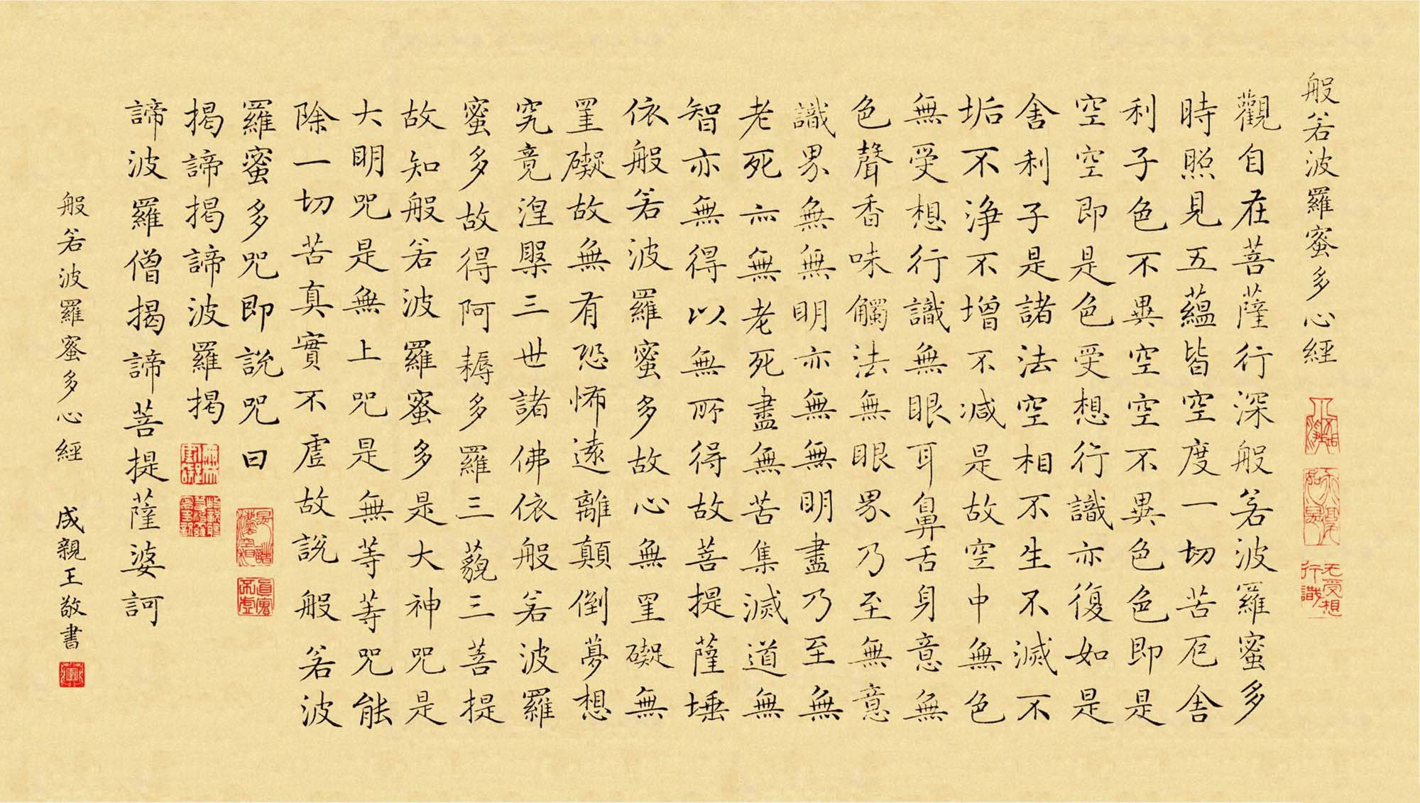 成亲王楷书般若波罗蜜多心经书法欣.@书法有云的动态