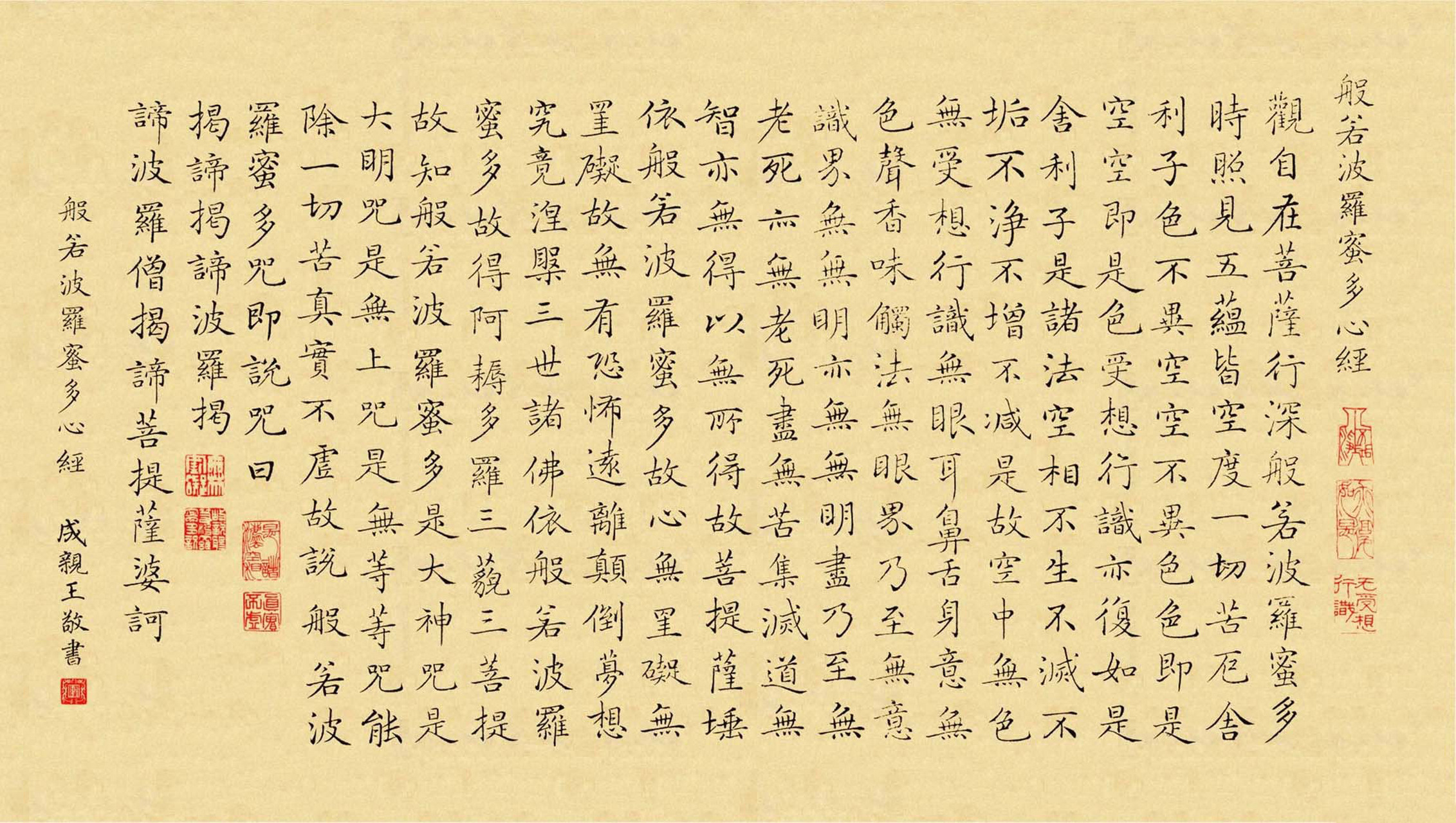 成亲王楷书般若波罗蜜多心经书法欣赏 成亲王,即爱新觉罗·永瑆(1752