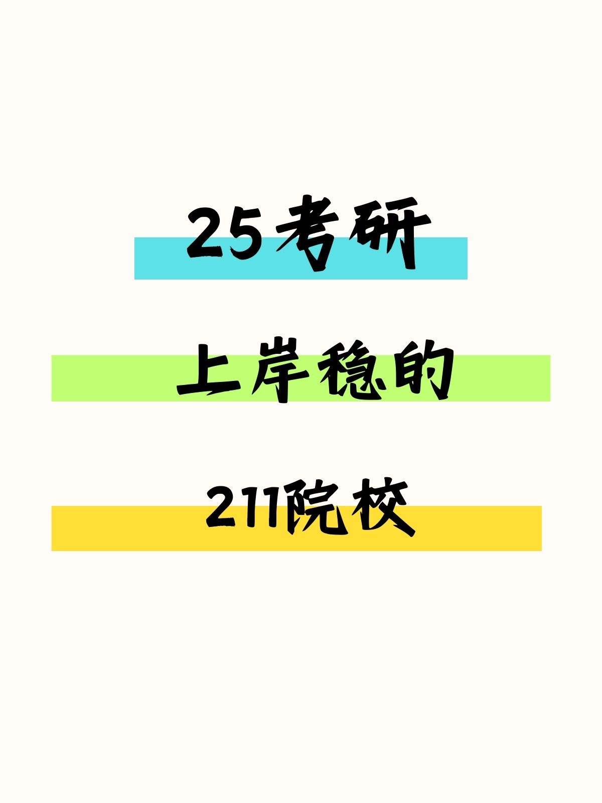 考研较简单的211（考研较简单的211学校） 考研较简单

的211（考研较简单

的211学校）《考研比较简单的211大学》 考研培训