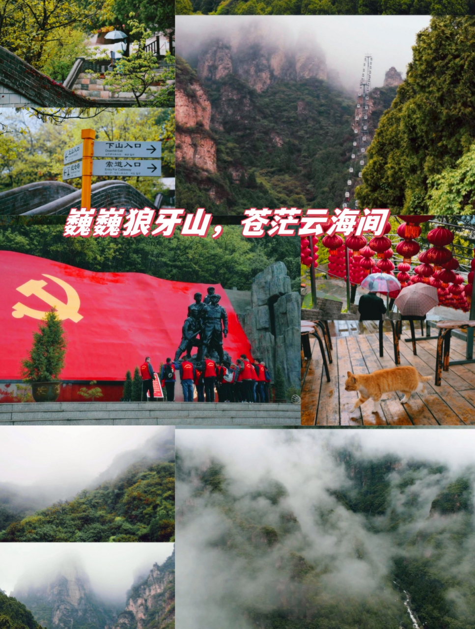 和朋友去了狼牙山,真的是不虚此行.