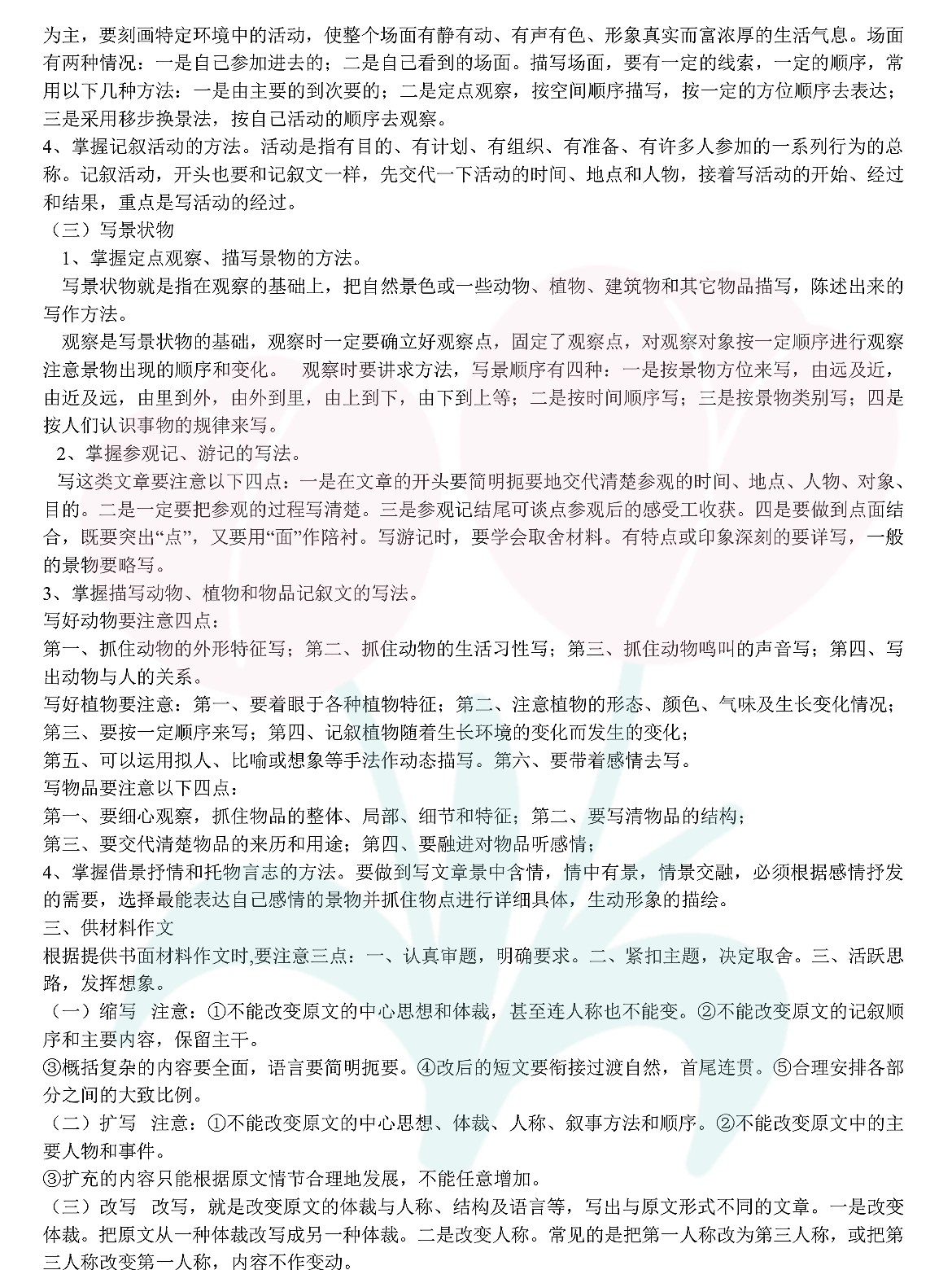 小升初语文知识点归纳总结