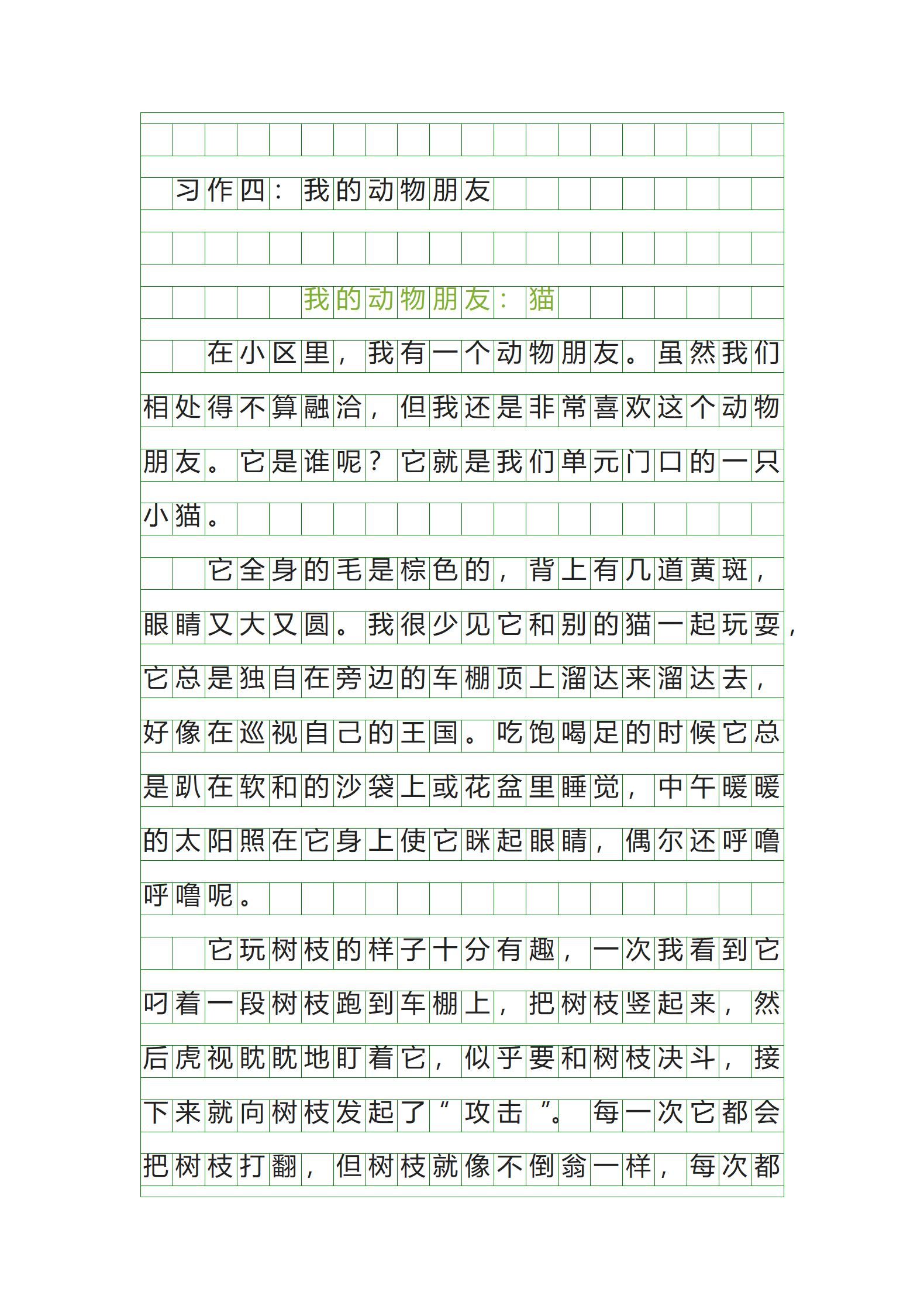 
四年级作文要求多少字
  第1张