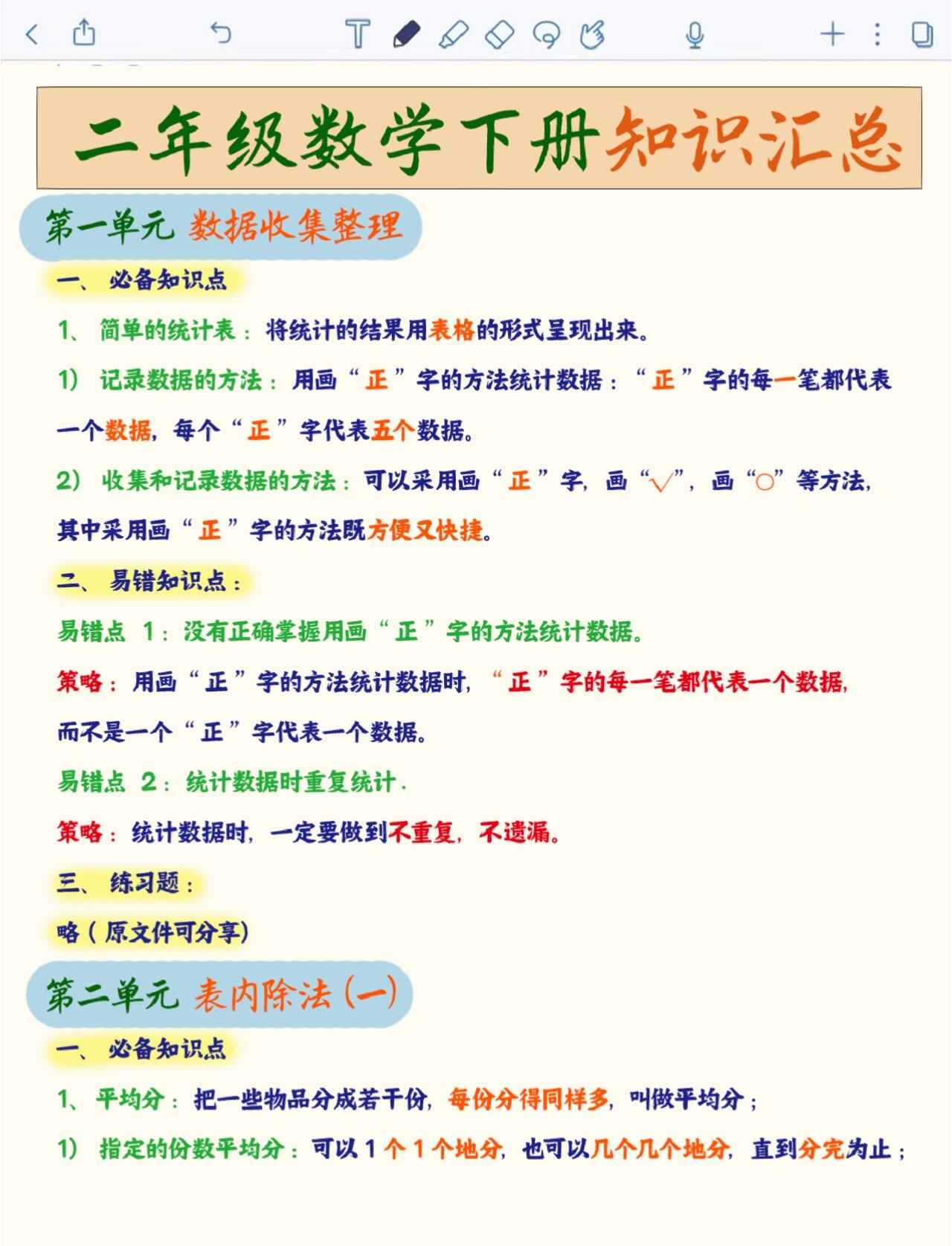 小学全科素材！学习资料，丰富全面的简单介绍