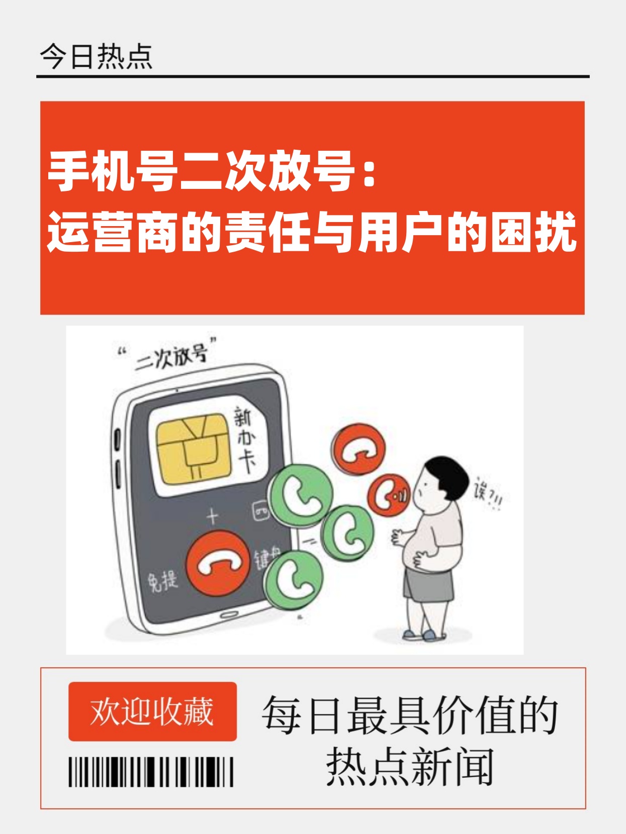 手机号二次售卖