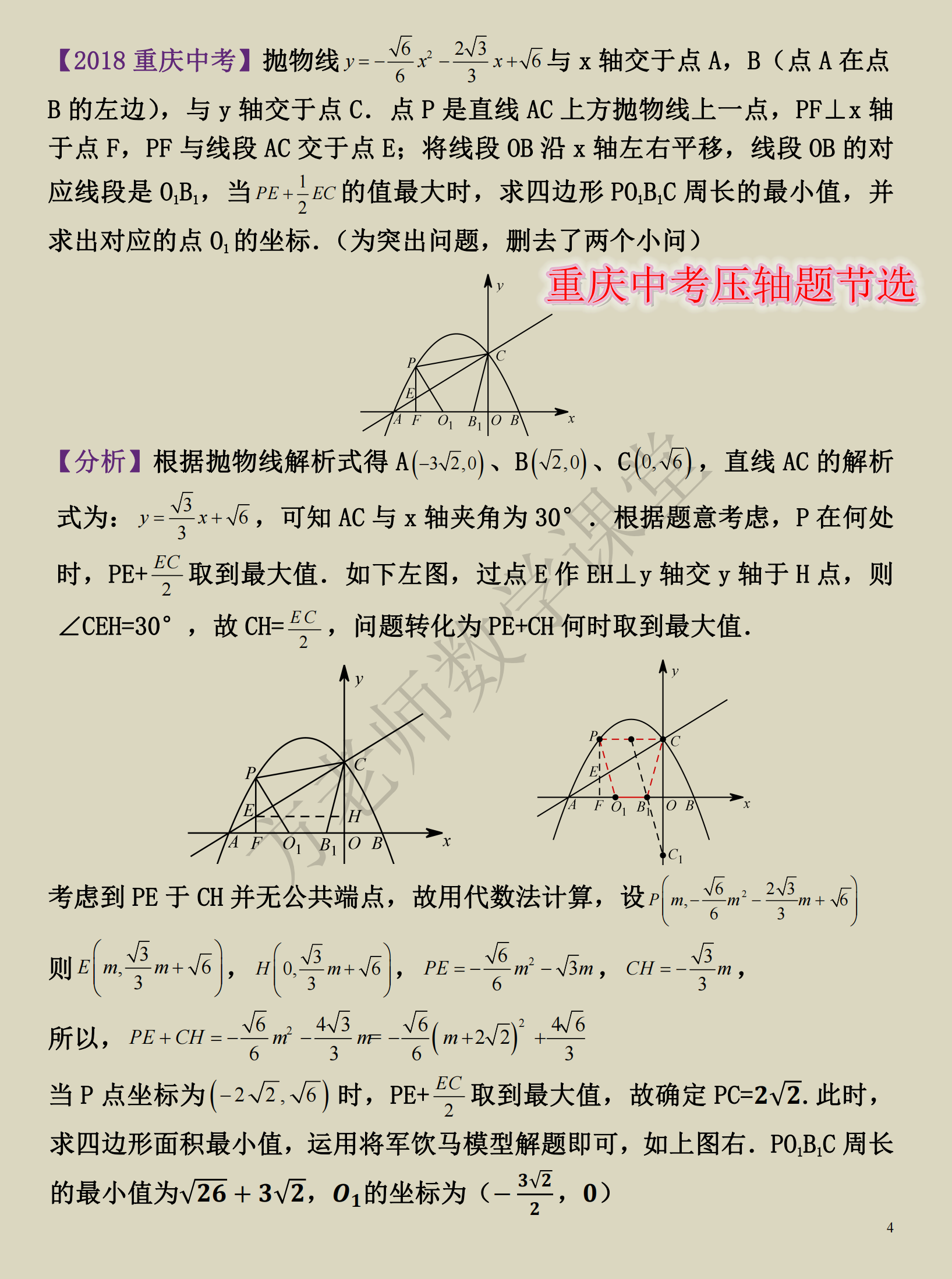 中考资料!跨科综合题解法,突破难点的简单介绍 中考资料!跨科综合题解法,突破难点的简单介绍