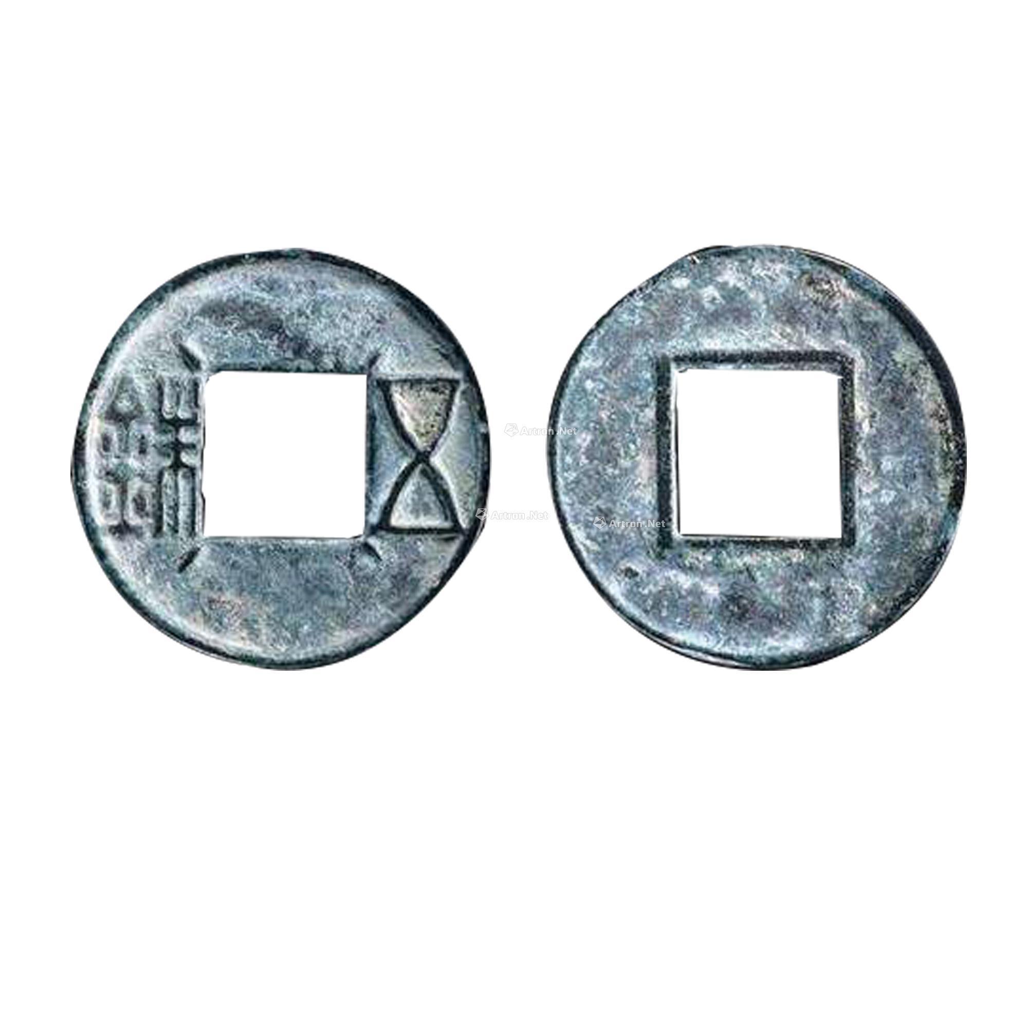 汉朝货币——五铢