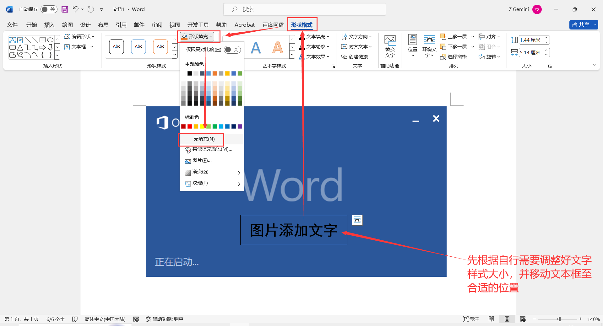 word文档如何给图片添加文字?