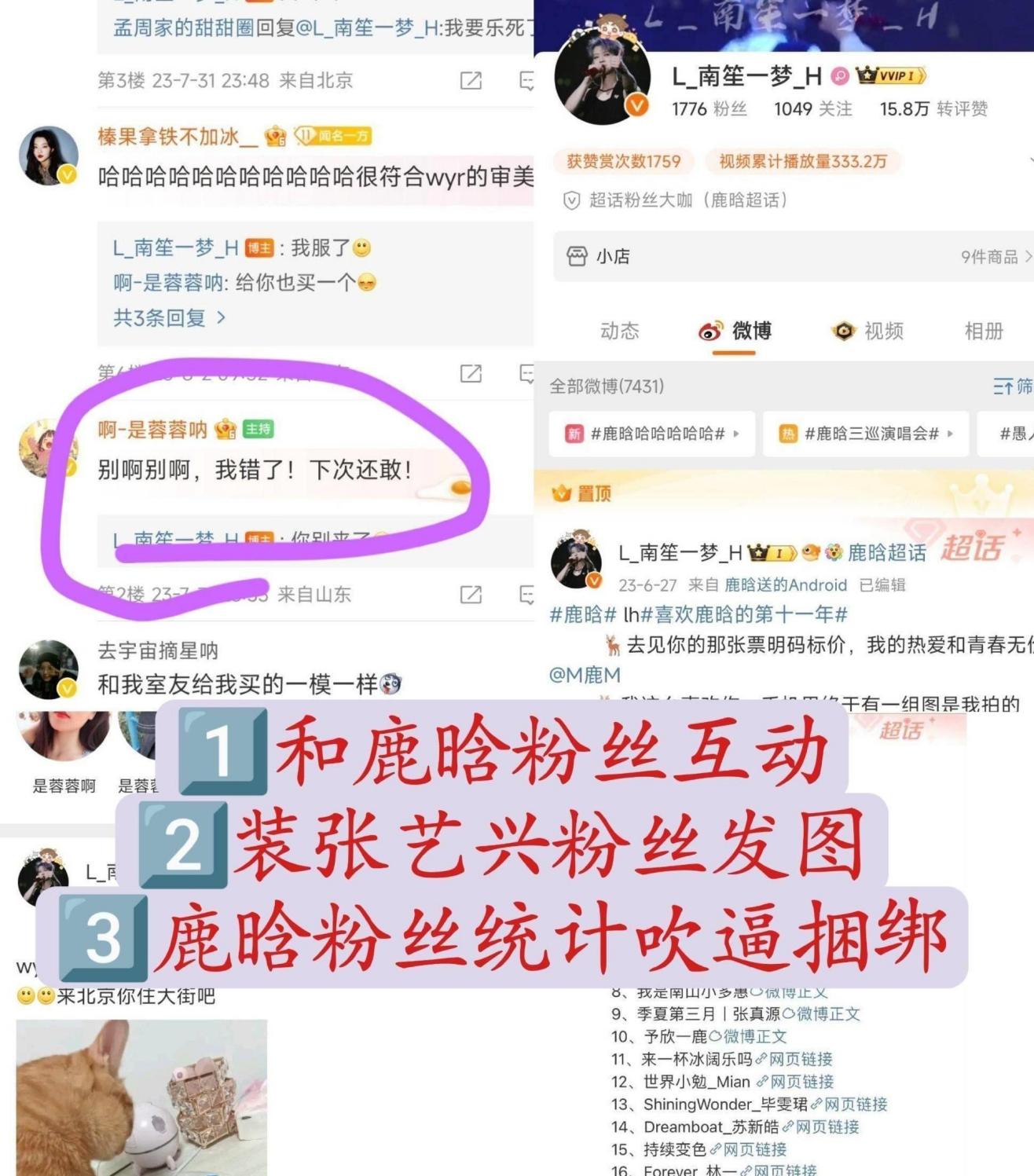 站姐团建,张艺兴粉丝发了鹿晗,配文有点温柔