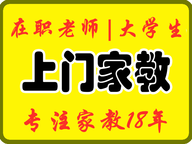 上海家教价格多少|上海大学生家教兼职群|最新家教信息20240406