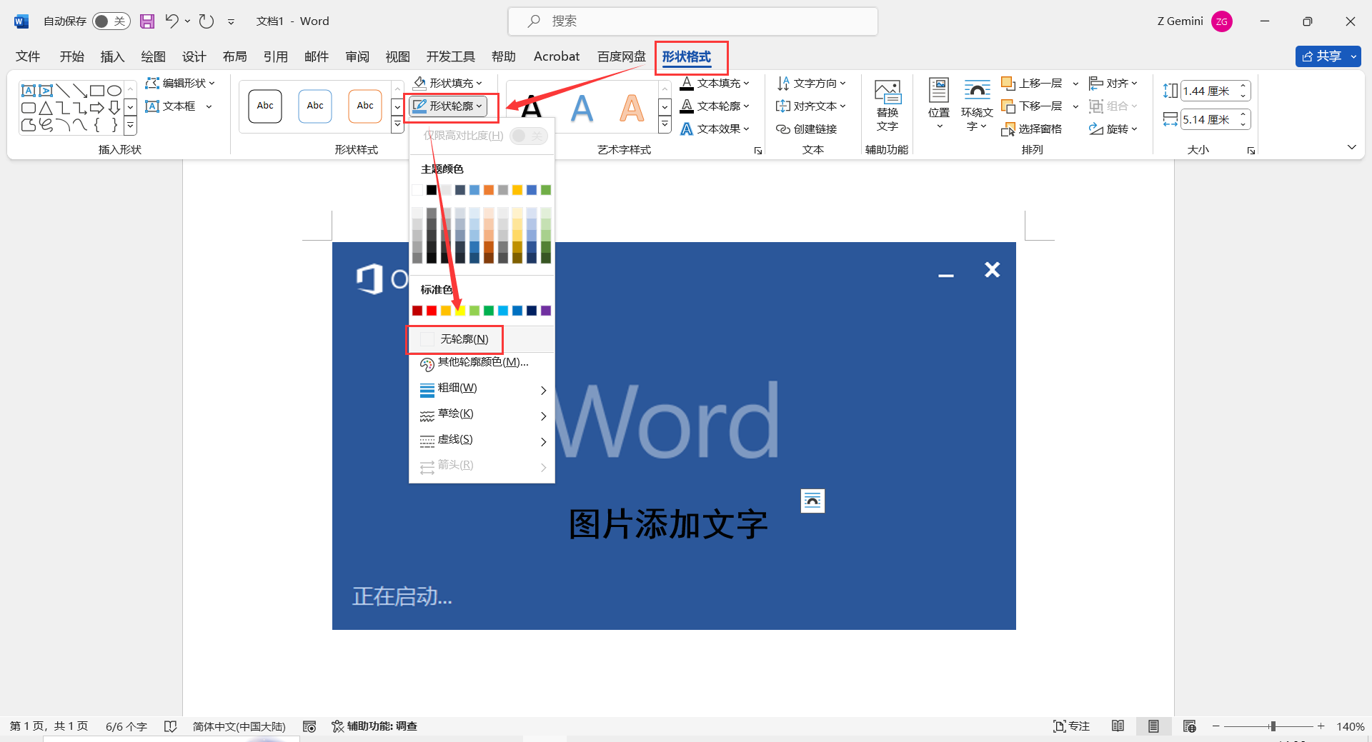 word文档如何给图片添加文字?