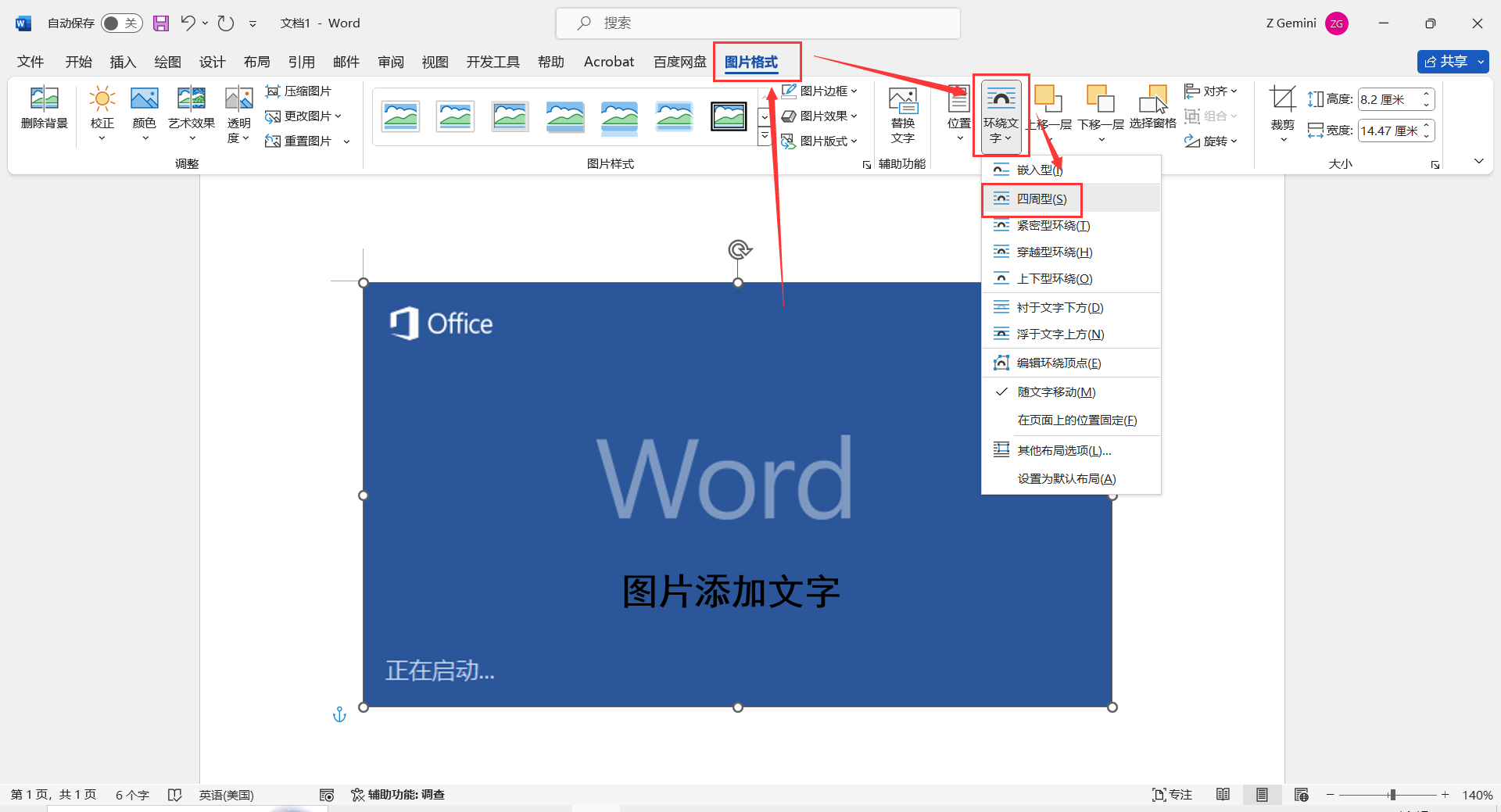 word文档如何给图片添加文字?