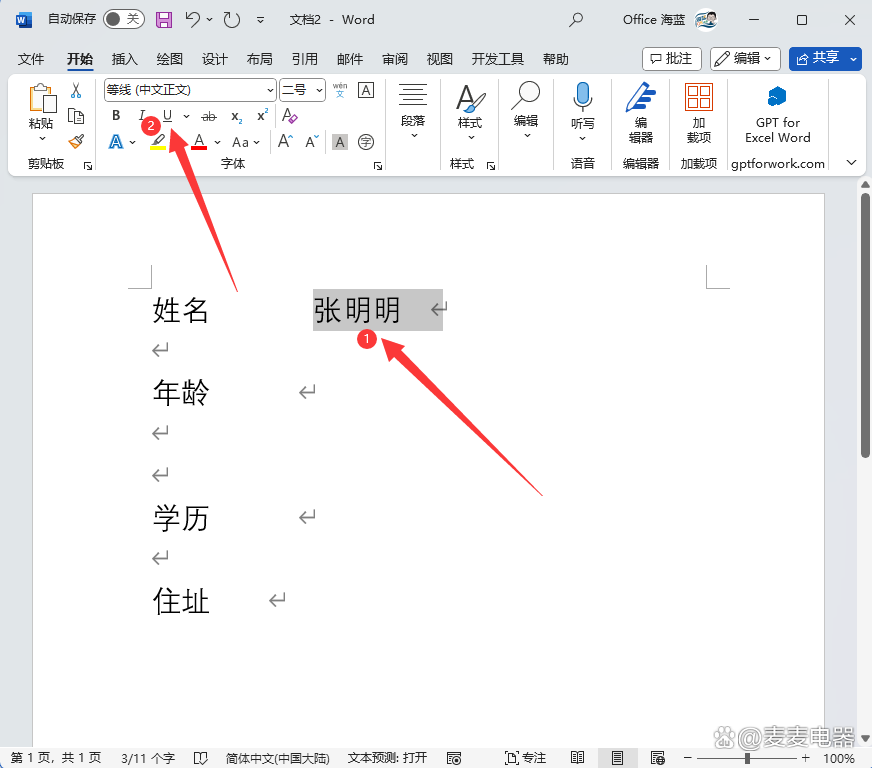 一个上面添一个下划线文字怎么写