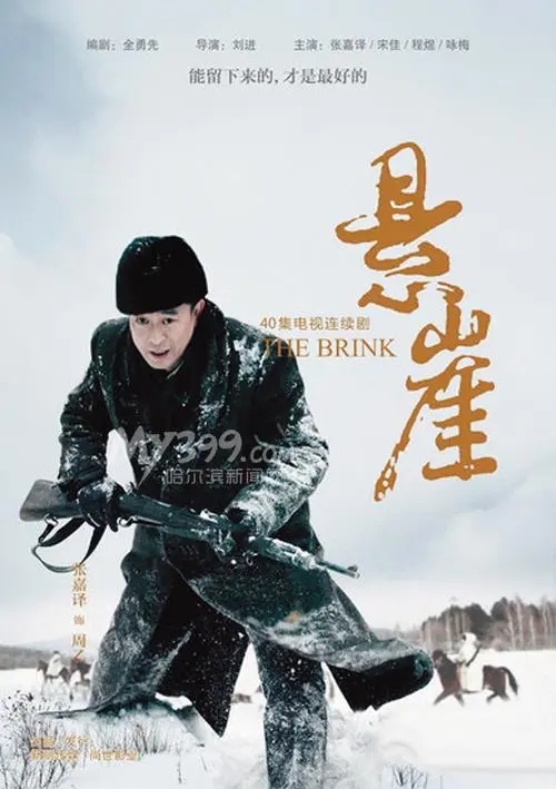 张嘉译版的《悬崖》和于和伟版的《悬崖之上》既有相似,又有不同