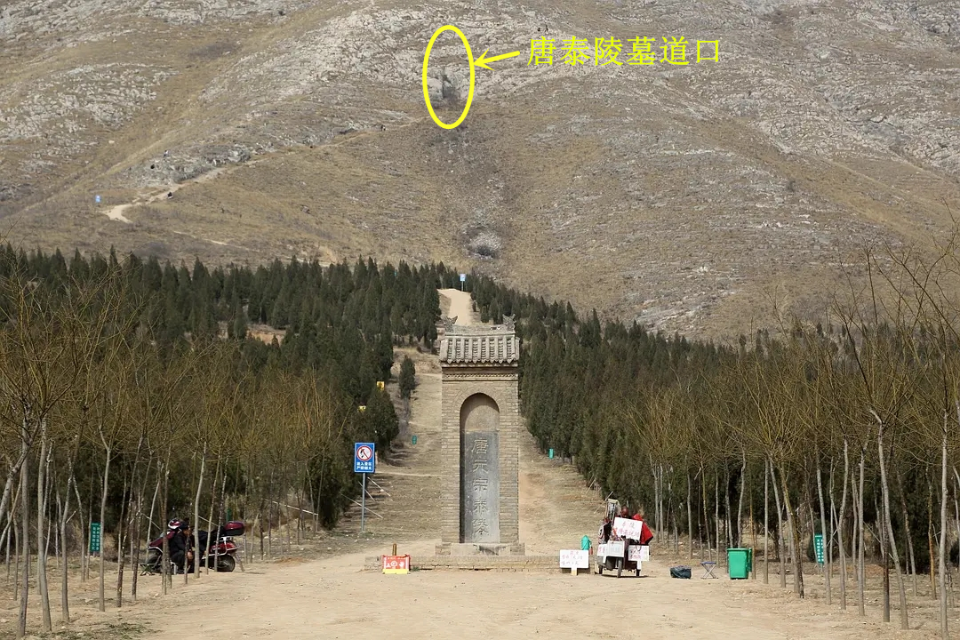 泰陵,唐玄宗李隆基(685年—762年)的陵墓,位于陕西省蒲城县东北15