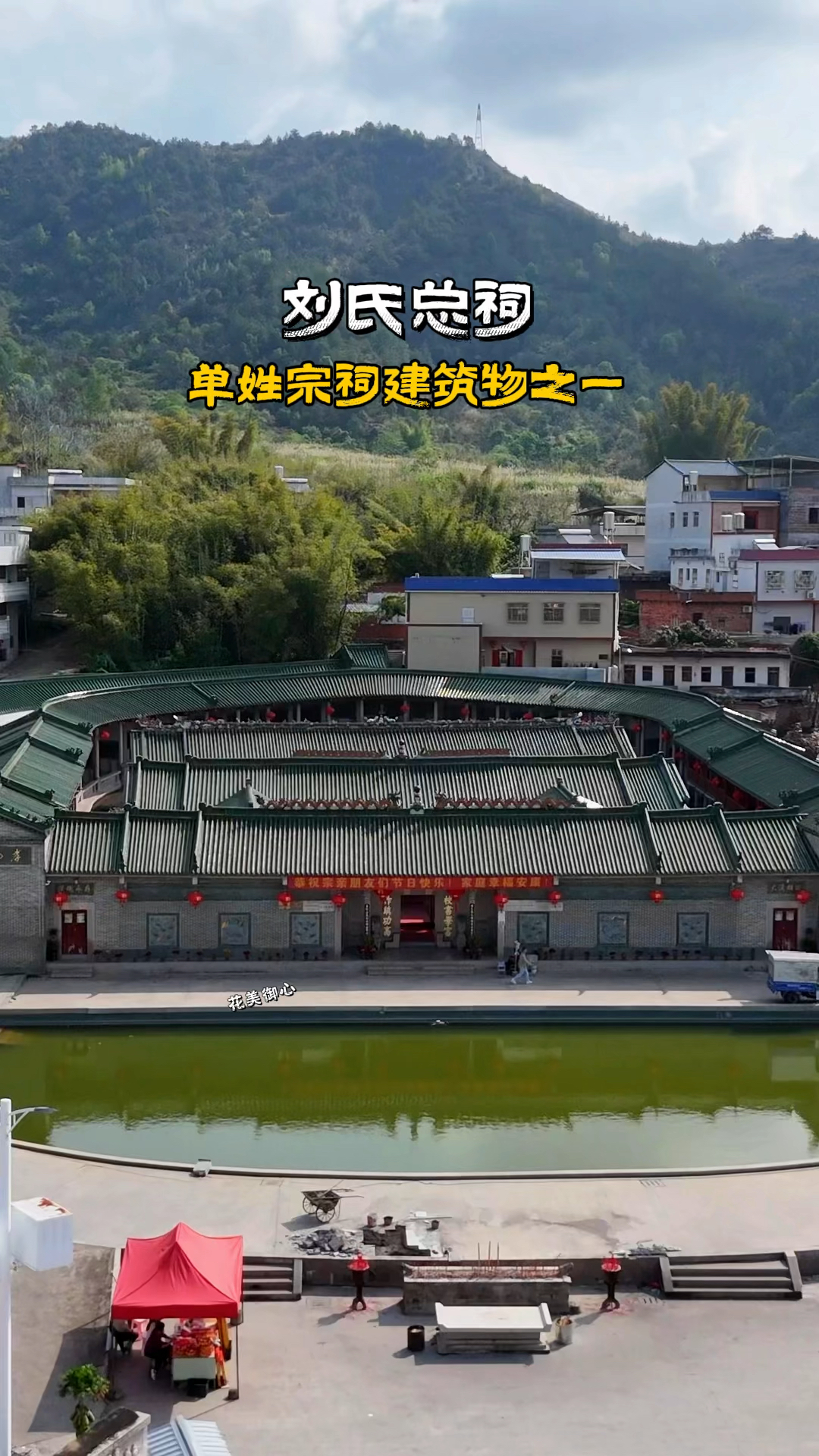 刘氏总祠,它位于广东省兴宁市,始建于清康熙1700年