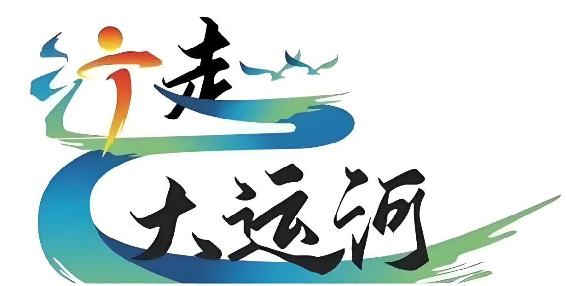 行走大运河文化主题活动丨"行走大运河"全民健身健步走活动方案