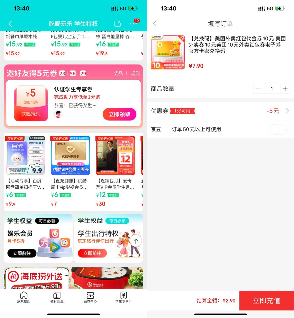 京东学生2.9元买10元美团券插图羊毛日报