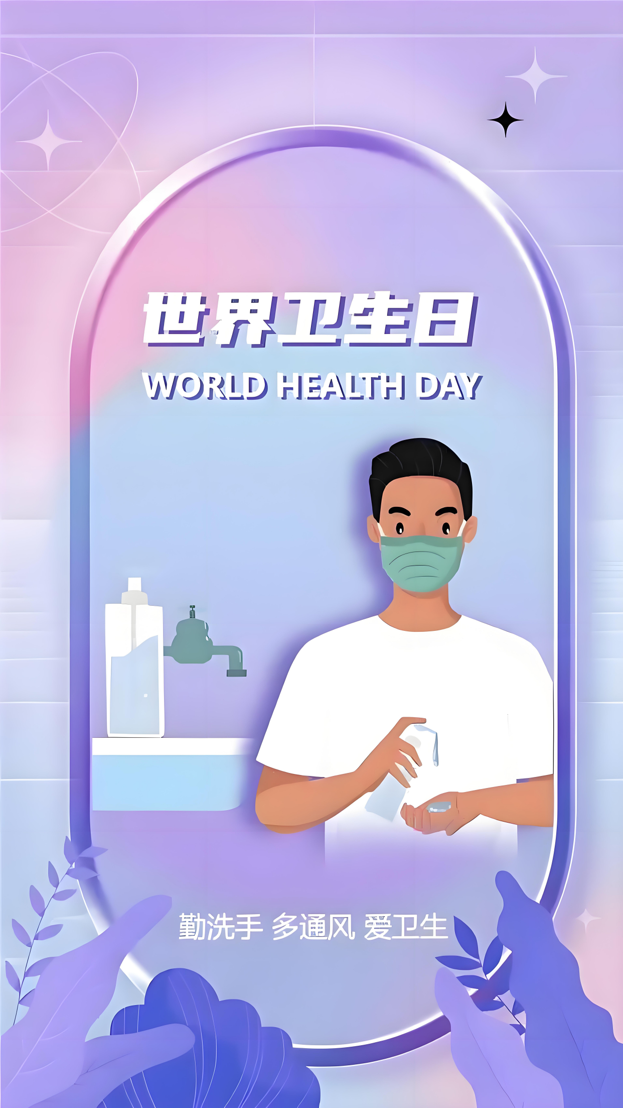 开展世界卫生日活动—聚焦全球公共卫生行动