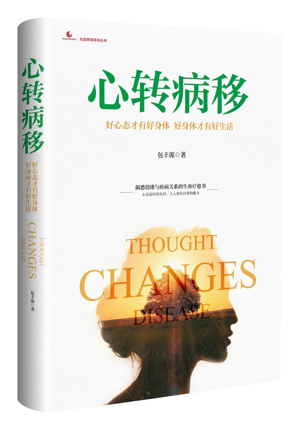 一,"情志疗法"是把人体作为一个整体来疗愈